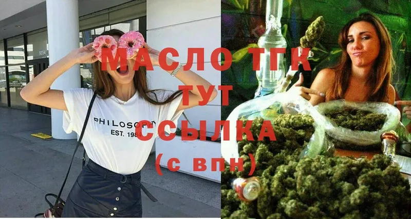 ТГК THC oil  блэк спрут сайт  Светлоград  купить закладку 